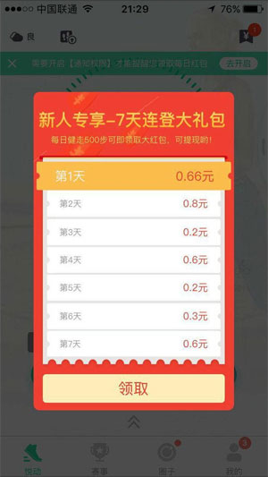 悦动圈应用截图