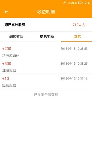 火力橙应用截图