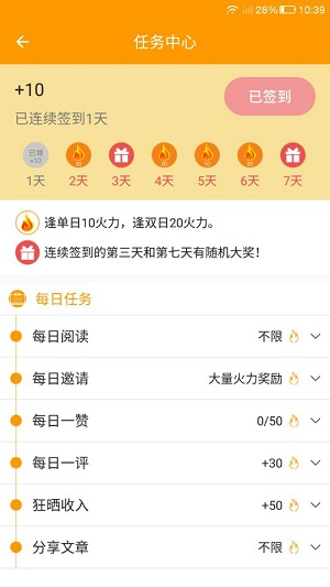 火力橙应用截图