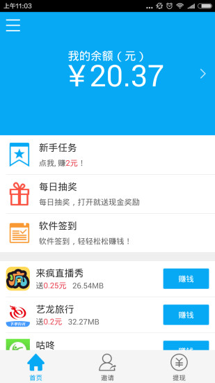 零用钱应用截图