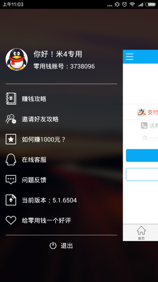 零用钱应用截图