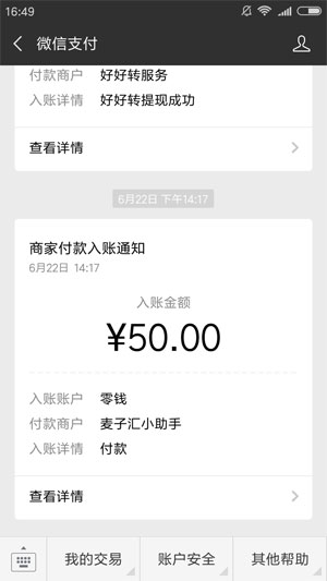麦子赚IOS版应用截图