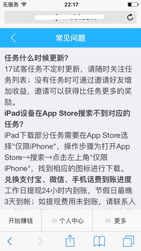 17试客应用截图