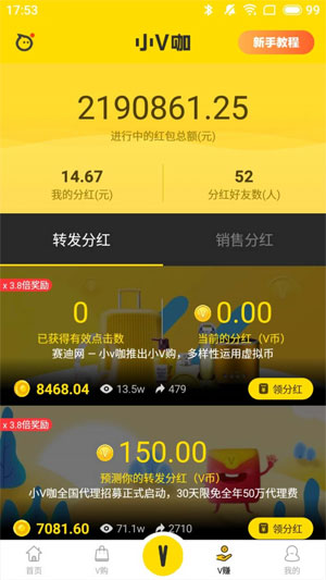 小V咖应用截图