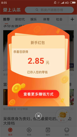 爱上头条应用截图