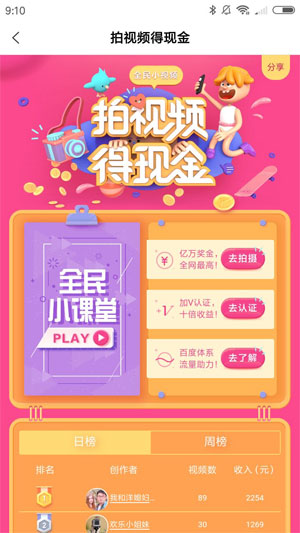 全民小视频应用截图