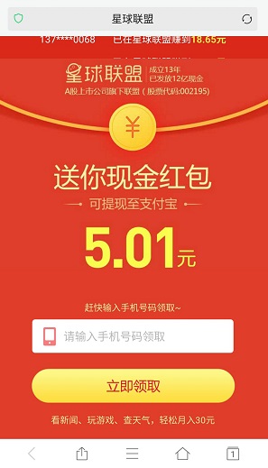 星球联盟应用截图