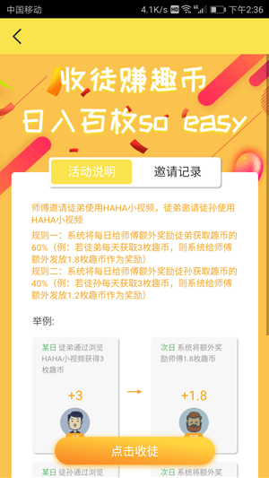 HAHA小视频应用截图