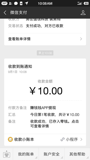 赚钱钱应用截图