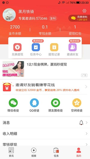 牛牛头条应用截图