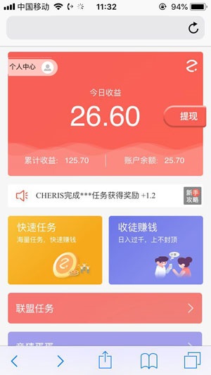 赚蛋蛋应用截图