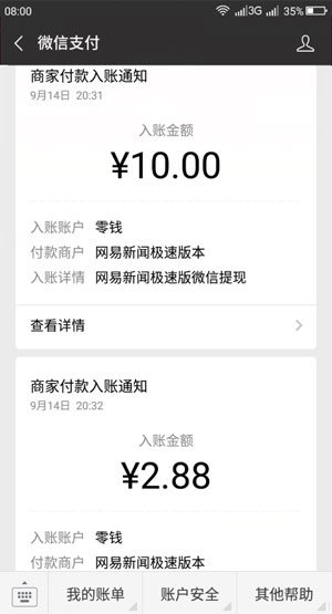 网易新闻极速版应用截图