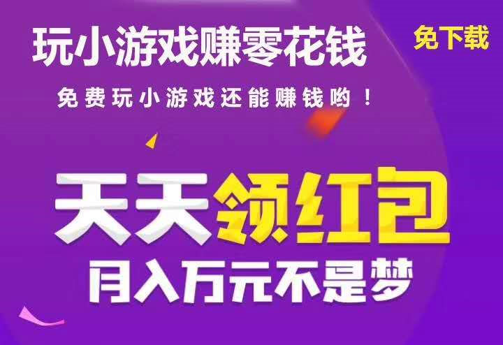 233小游戏专心只做小游戏，玩小游戏还能赚零花钱，每天玩游戏轻松领红包。