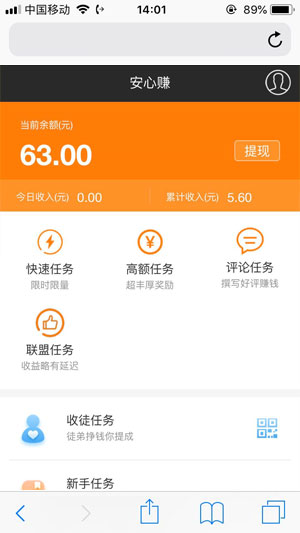 安心赚应用截图