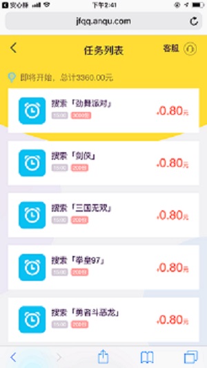 安心赚应用截图