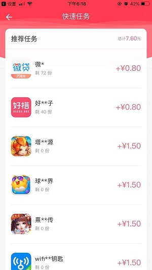 赚客喵应用截图