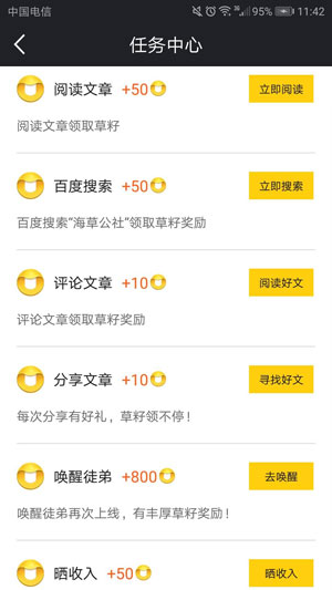 海草公社应用截图