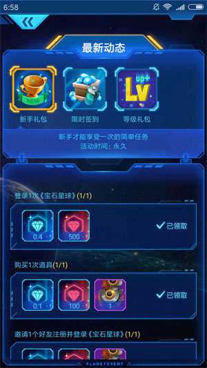宝石星球应用截图