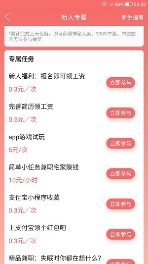 青团社兼职应用截图