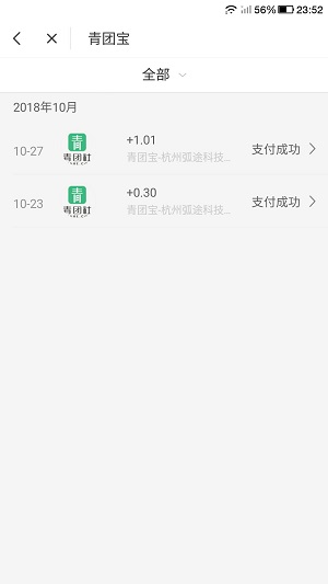 青团社兼职应用截图
