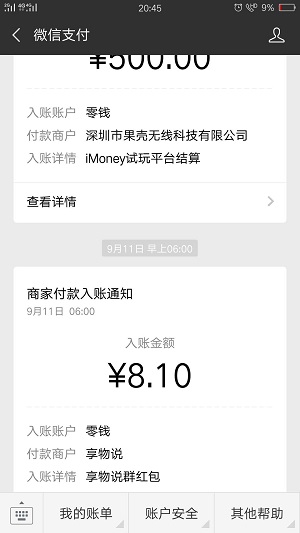 享物说应用截图