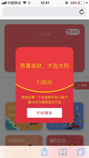 体验赚应用截图
