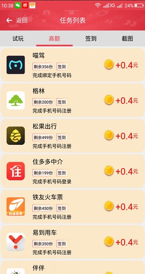 赚宝应用截图