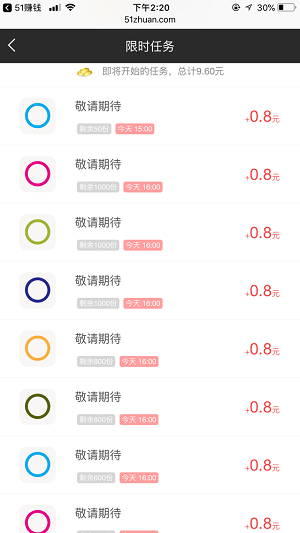 51赚钱应用截图