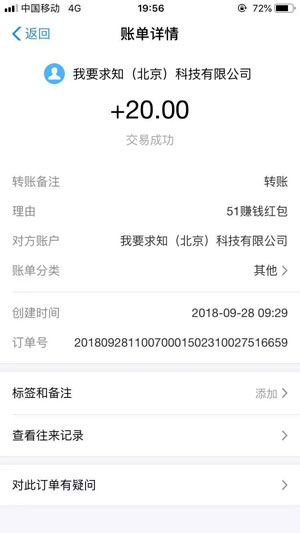 51赚钱应用截图