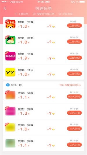 咋赚应用截图