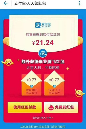 支付宝红包应用截图