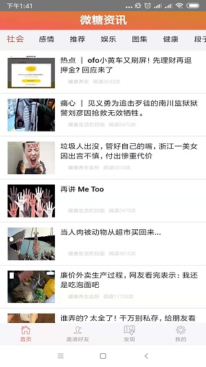微糖资讯(已下架)应用截图