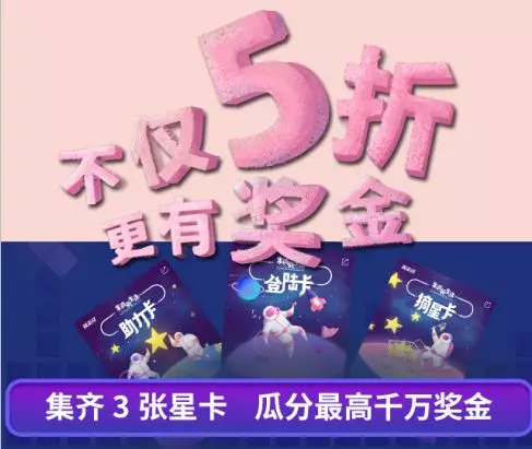 翼支付集减新生活，集星卡瓜分千万奖金，笔笔五折立减！！