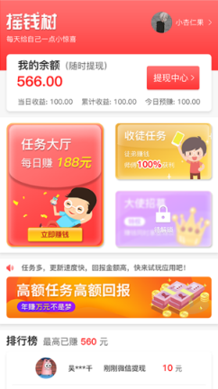 摇钱树应用截图