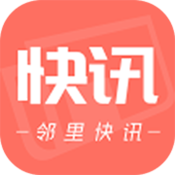 邻里快讯LOGO