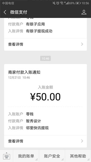 邻里快讯应用截图