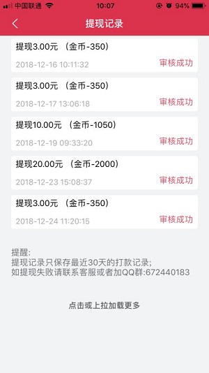 番茄赚应用截图