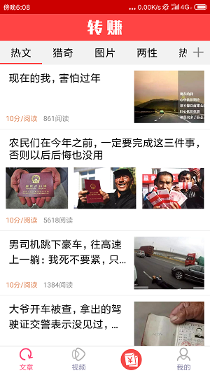 转赚应用截图