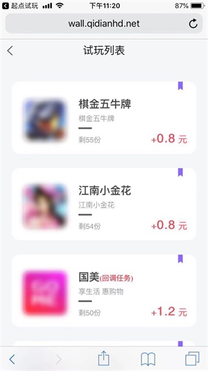 起点试玩应用截图