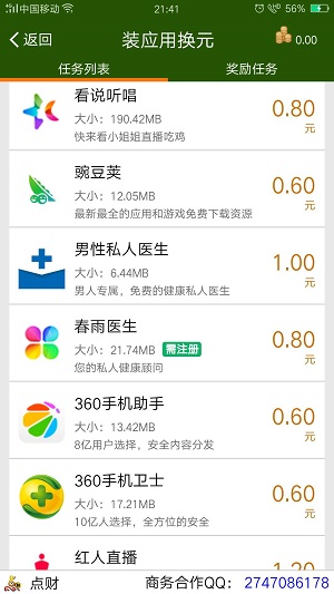 任务吧应用截图