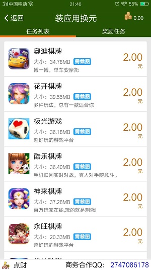任务吧应用截图