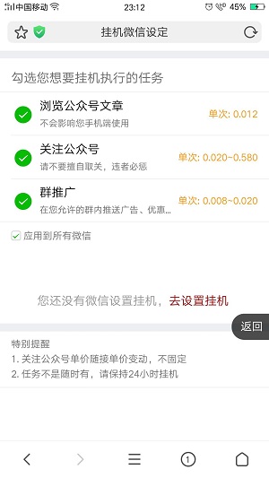 旺财赚赚应用截图