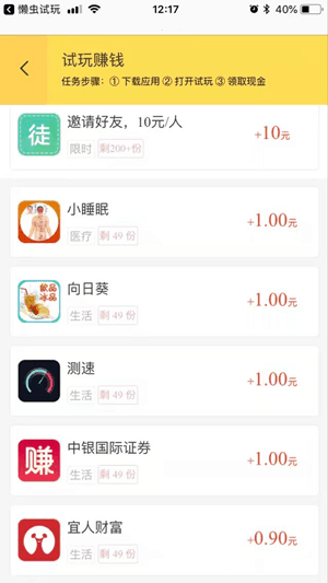 懒虫试玩应用截图