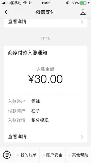 柚子众测(微咖)应用截图