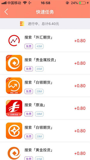 i红包应用截图