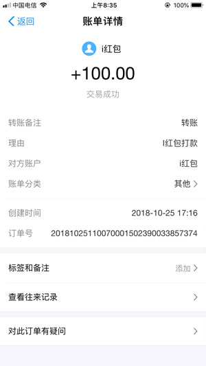 i红包应用截图