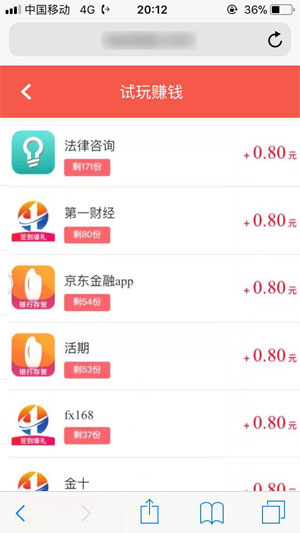 狐狸赚应用截图