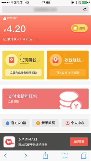 狐狸赚应用截图