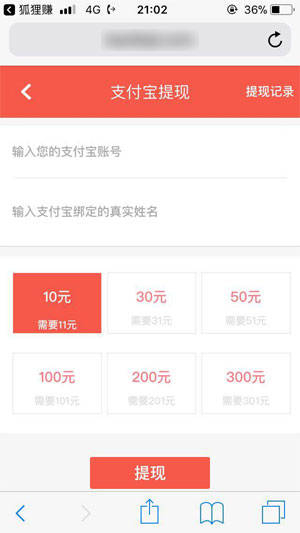 狐狸赚应用截图