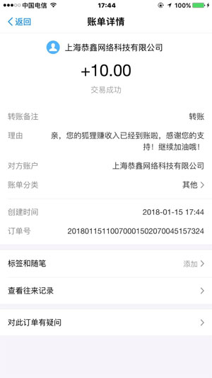 狐狸赚应用截图